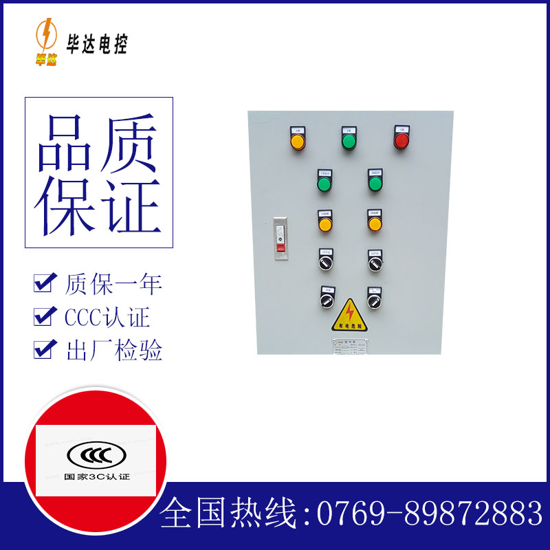 上栗水泵控制箱
